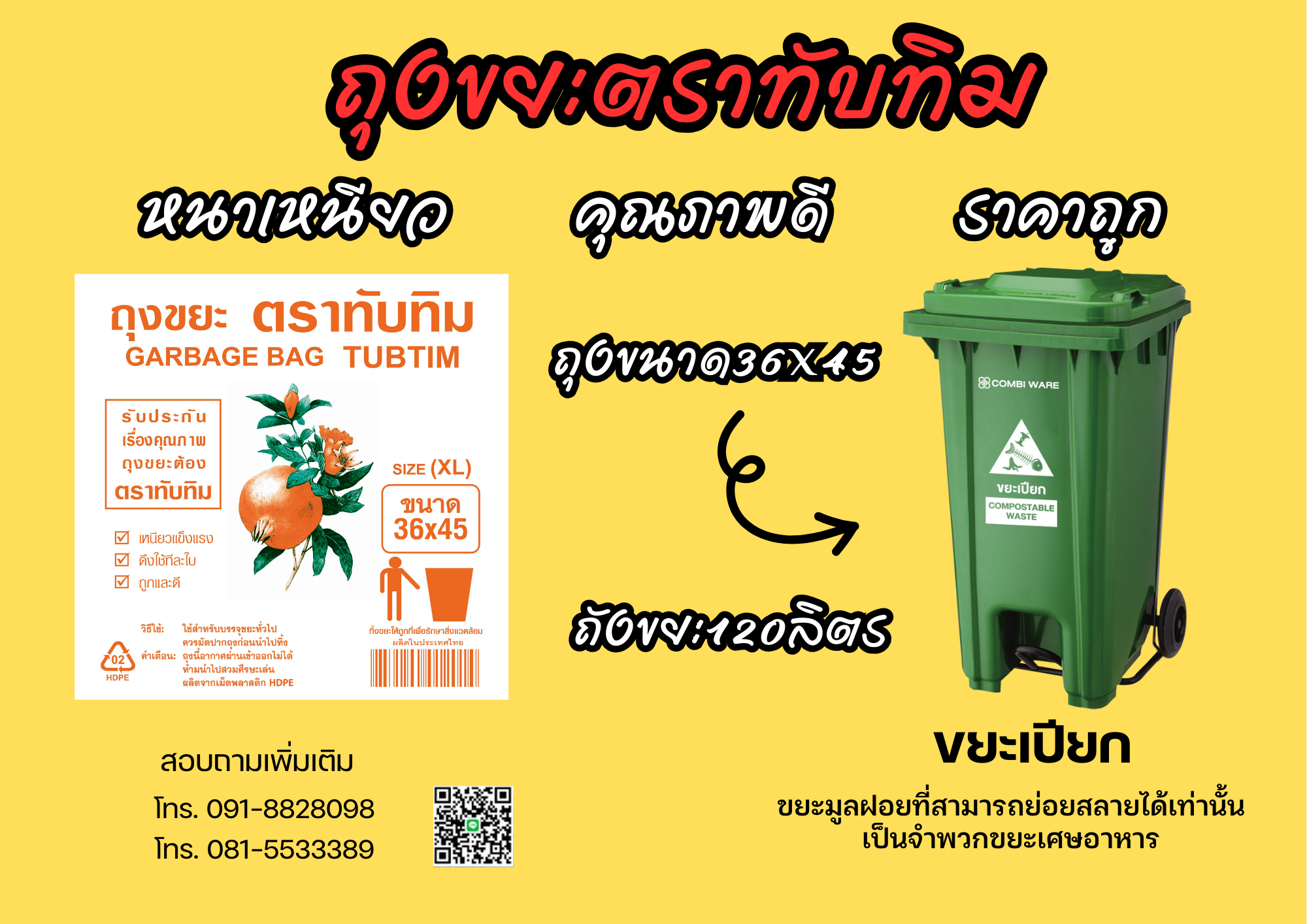 ถุงขยะ: วัสดุสำคัญในระบบการจัดการของเสียยุคใหม่