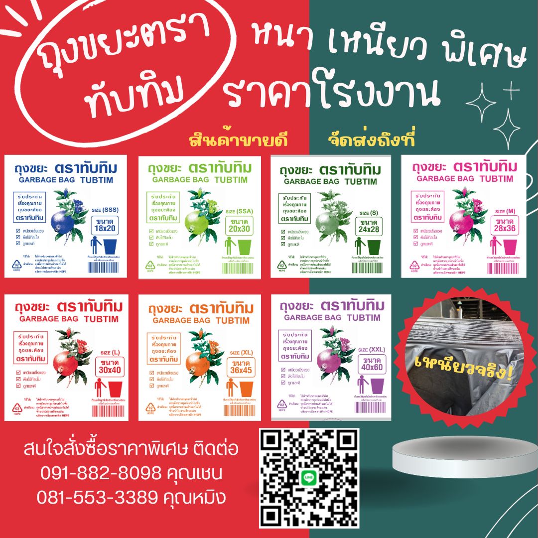 ถุงขยะกับบทบาทสำคัญในการจัดการของเสียอย่างมีระบบ